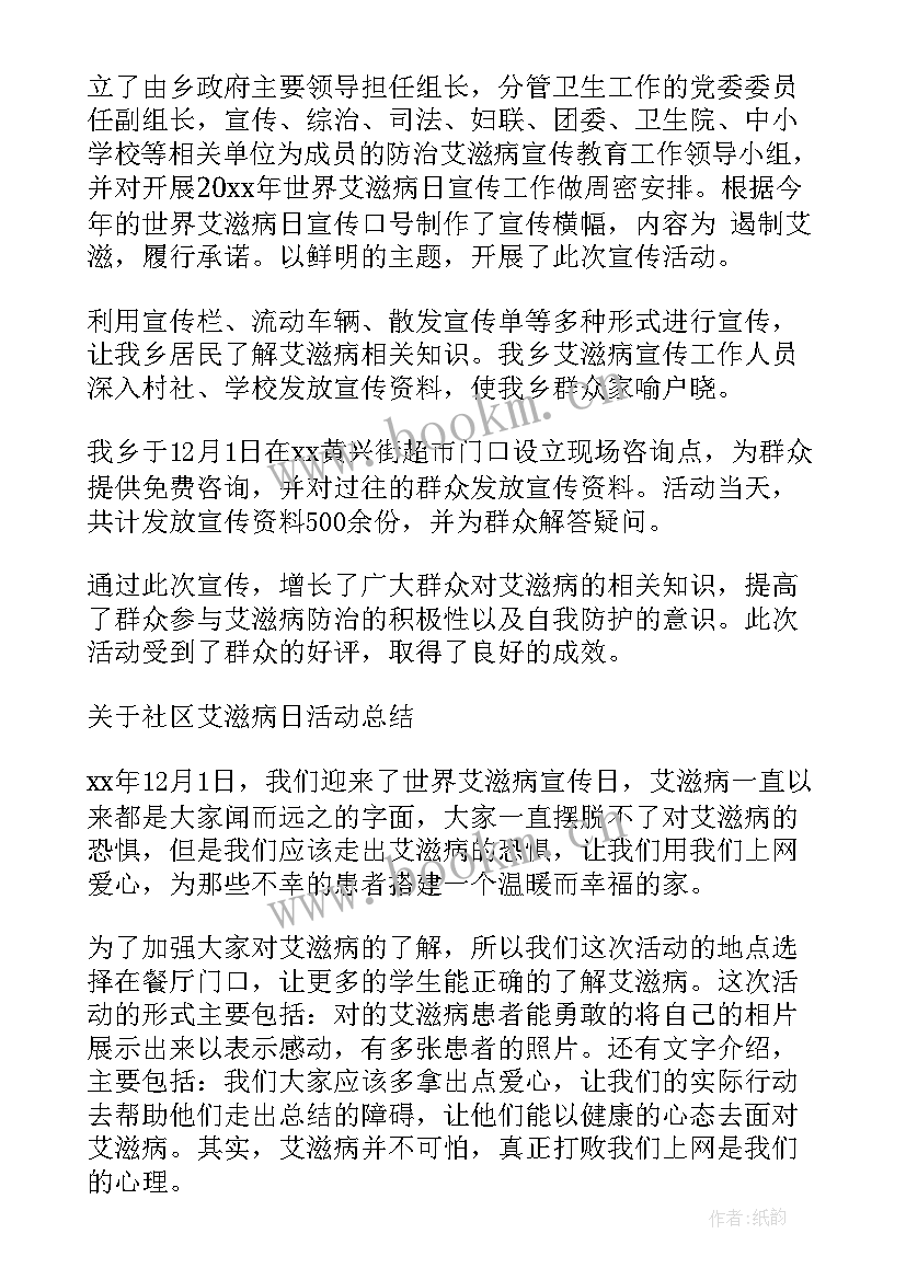 2023年艾滋病宣传青少年活动总结报告(精选6篇)