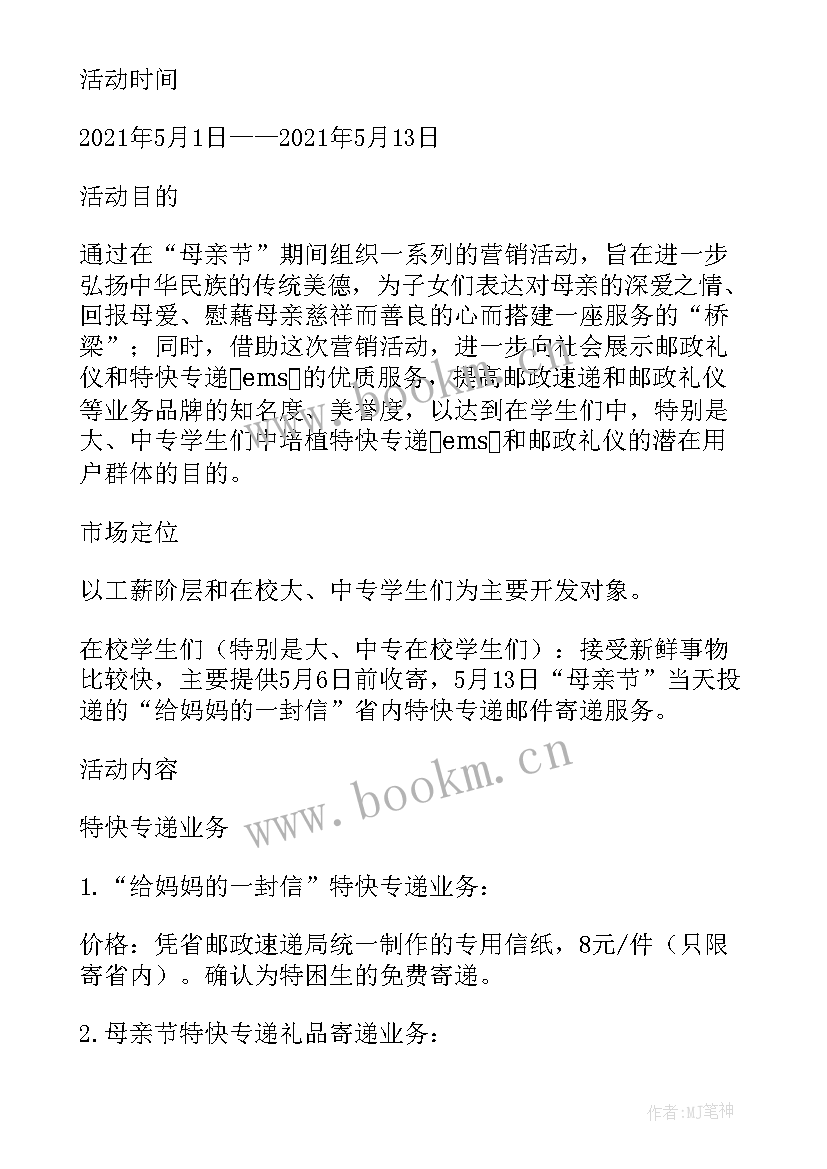 感恩母亲节活动策划书 感恩母亲节活动策划方案(实用7篇)