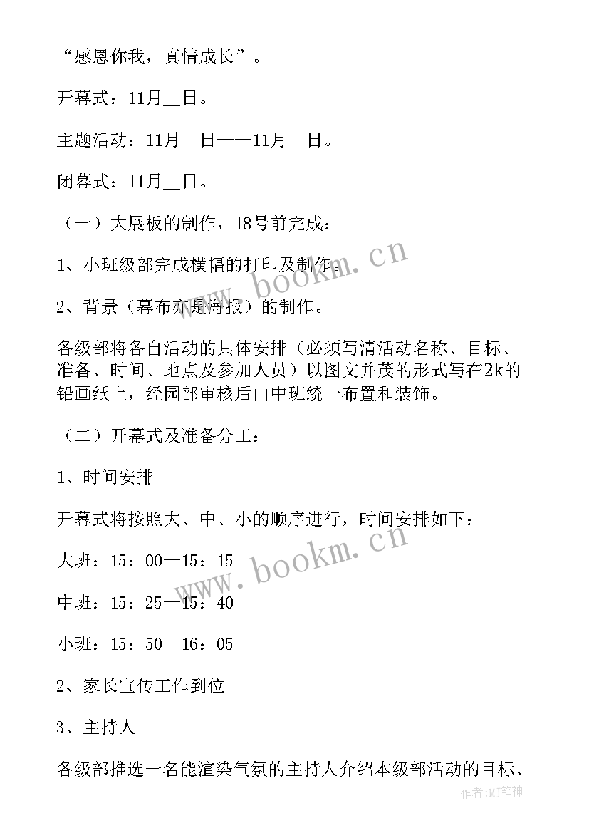 感恩母亲节活动策划书 感恩母亲节活动策划方案(实用7篇)