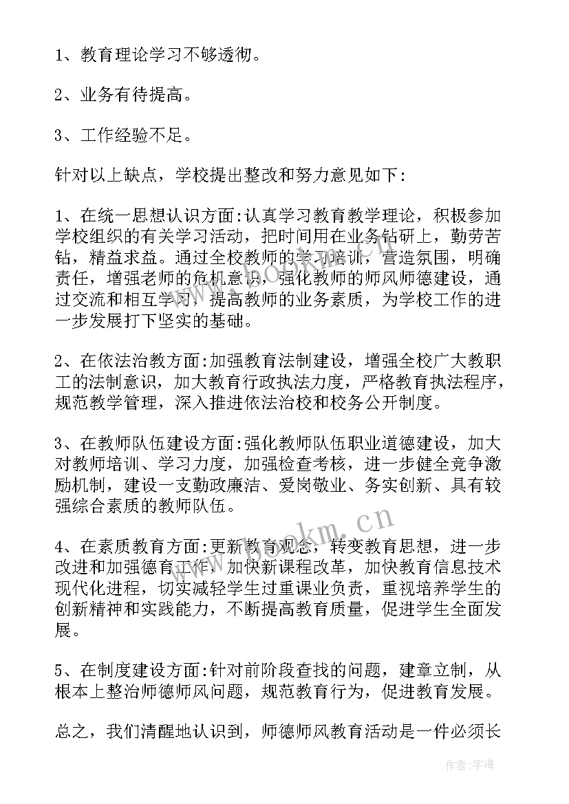 2023年师德师风专题教育学习心得体会 师德师风讨论专题报告(模板7篇)