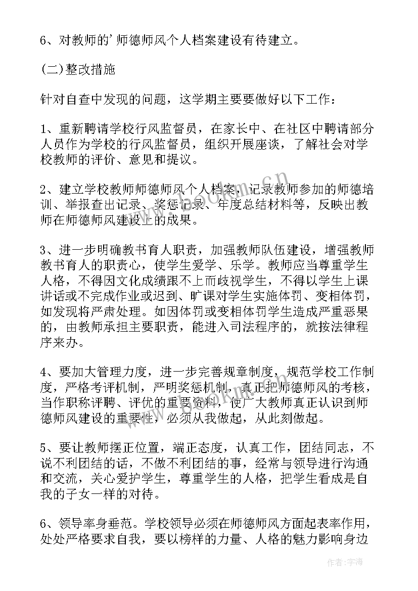 2023年师德师风专题教育学习心得体会 师德师风讨论专题报告(模板7篇)