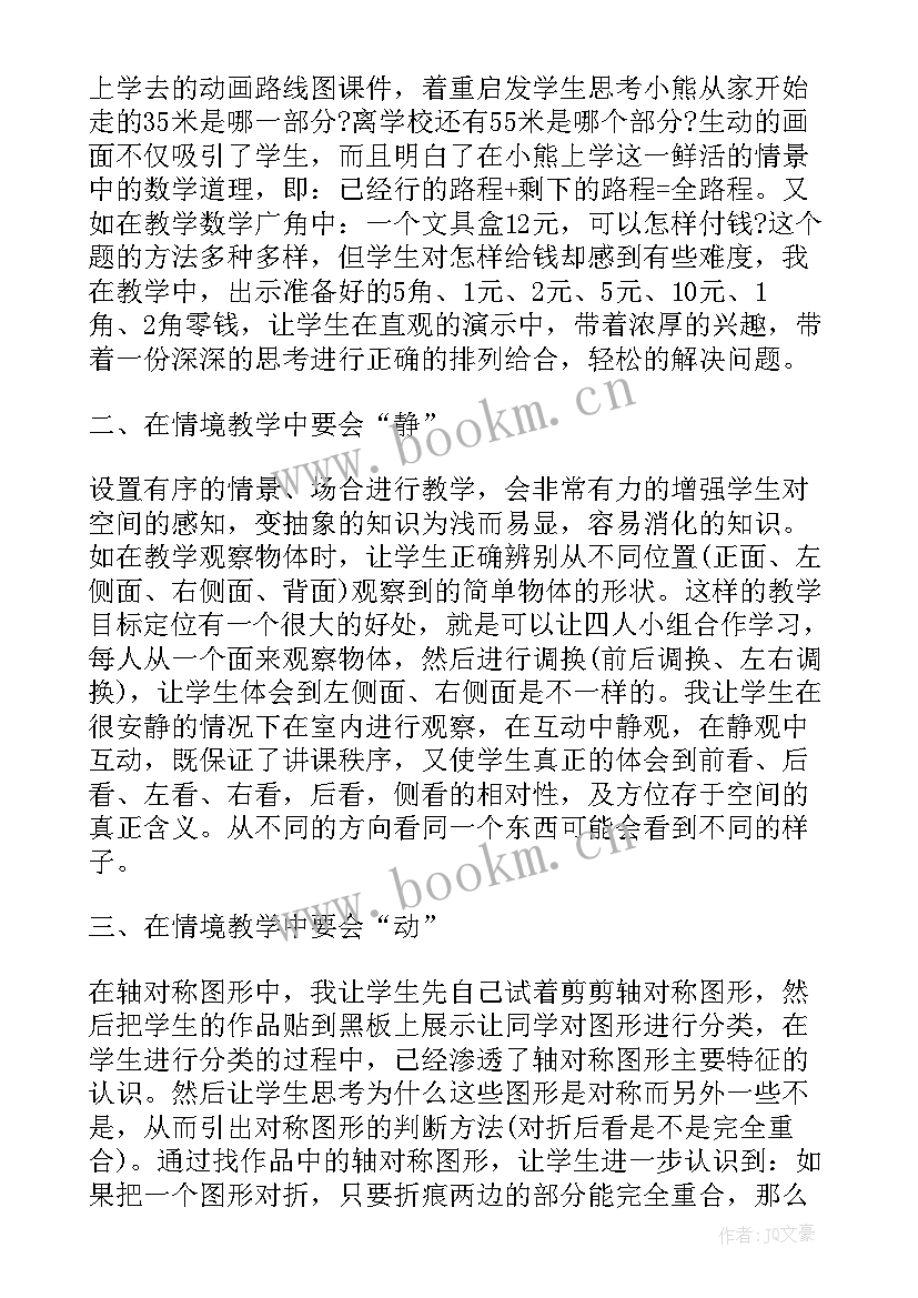 小学数学二年级分一分教学反思 小学二年级数学教学反思(汇总5篇)