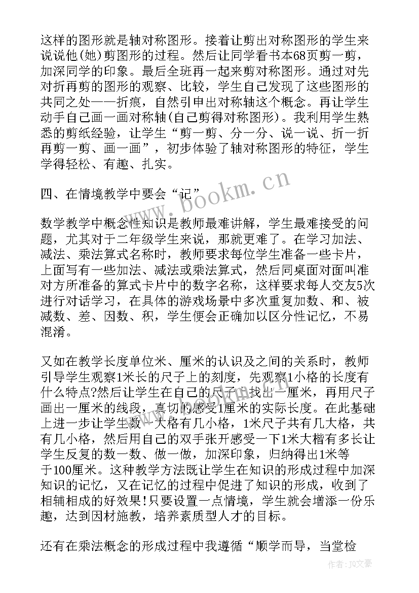 小学数学二年级分一分教学反思 小学二年级数学教学反思(汇总5篇)