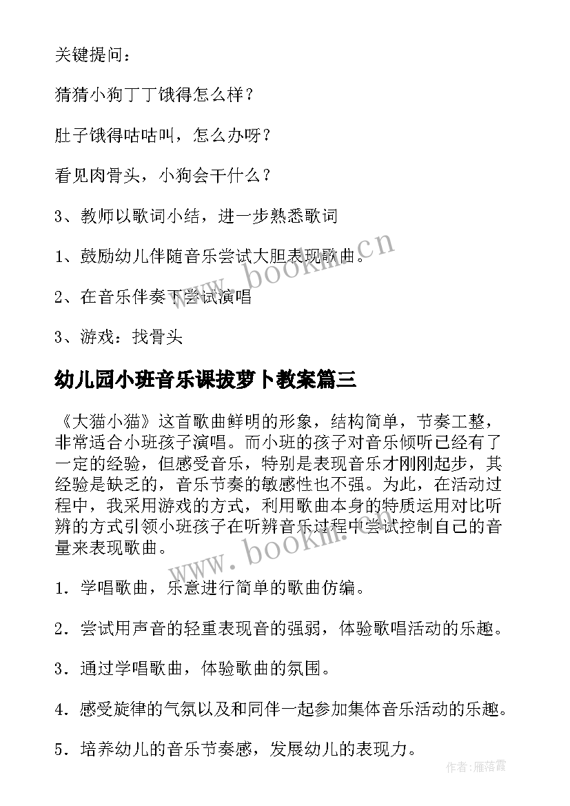 最新幼儿园小班音乐课拔萝卜教案(精选6篇)