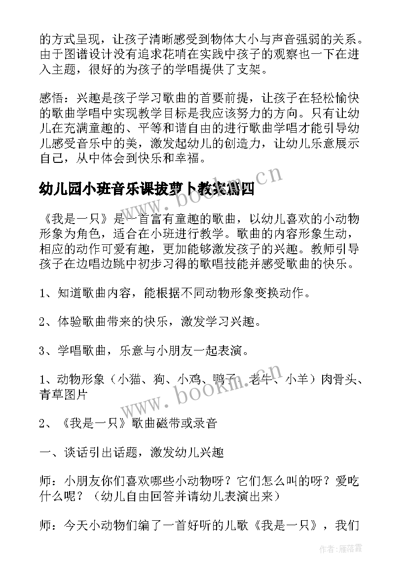 最新幼儿园小班音乐课拔萝卜教案(精选6篇)