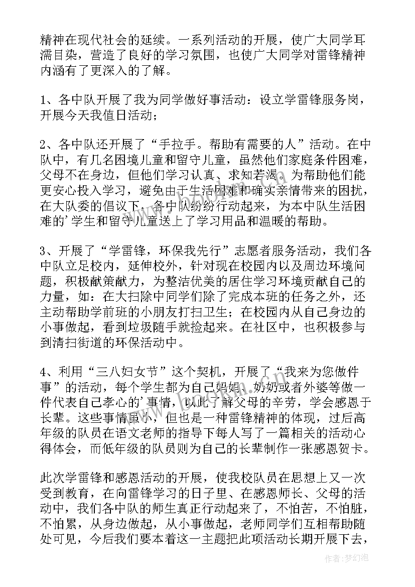 小学学校德育活动总结 小学三八妇女节活动总结(汇总10篇)