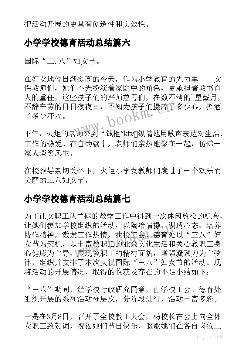 小学学校德育活动总结 小学三八妇女节活动总结(汇总10篇)