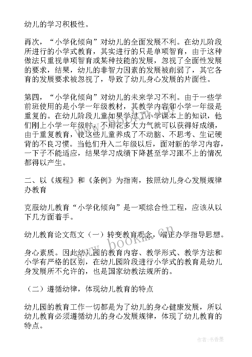 最新学前教育毕业论文(精选5篇)