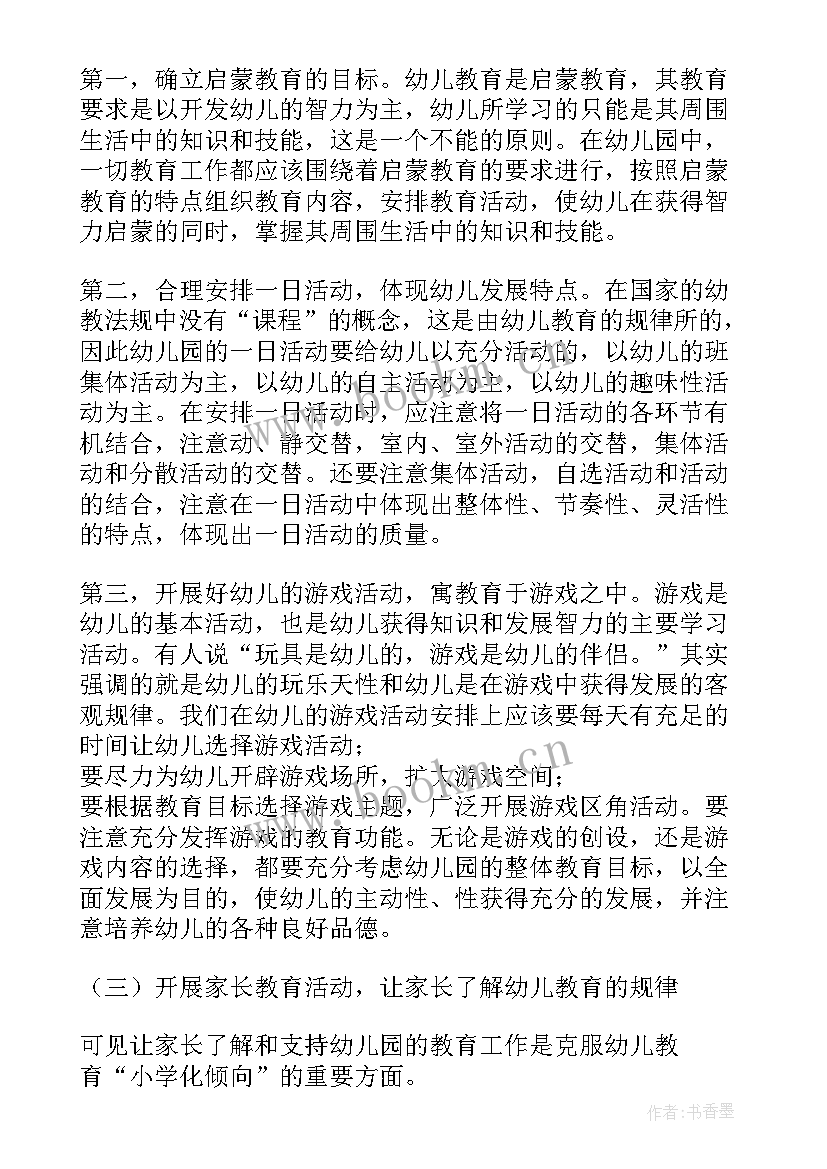 最新学前教育毕业论文(精选5篇)