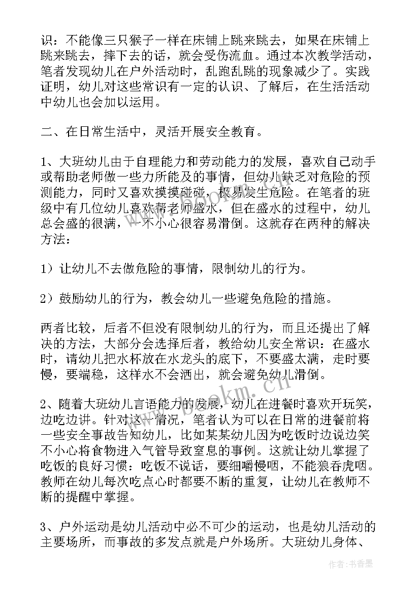 最新学前教育毕业论文(精选5篇)