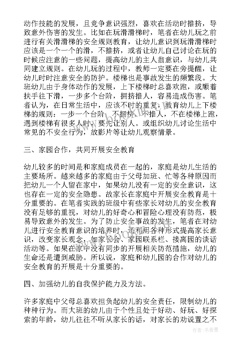 最新学前教育毕业论文(精选5篇)