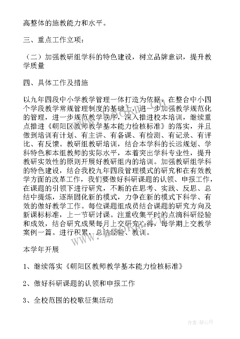 小学音乐小组教研计划方案(通用7篇)