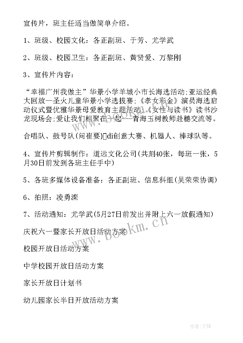 家长开放日活动方案中班(通用8篇)