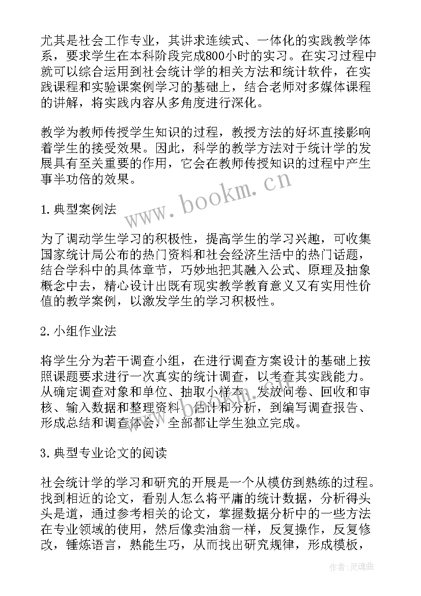 2023年二年级统计教学(大全10篇)