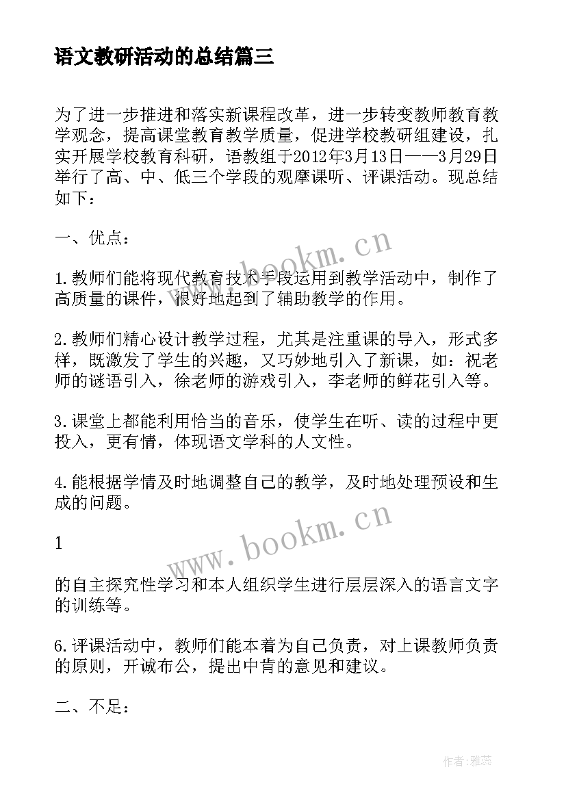 2023年语文教研活动的总结 二年级组语文教研组活动总结(模板5篇)