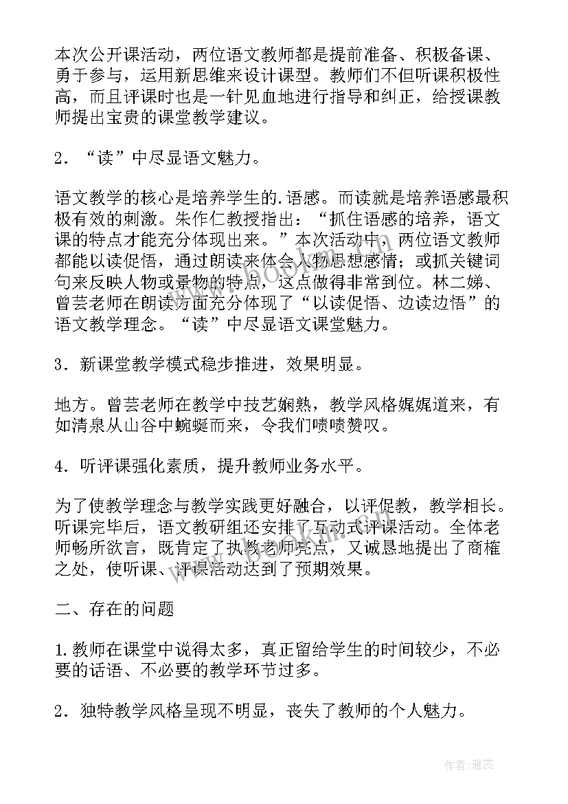 2023年语文教研活动的总结 二年级组语文教研组活动总结(模板5篇)