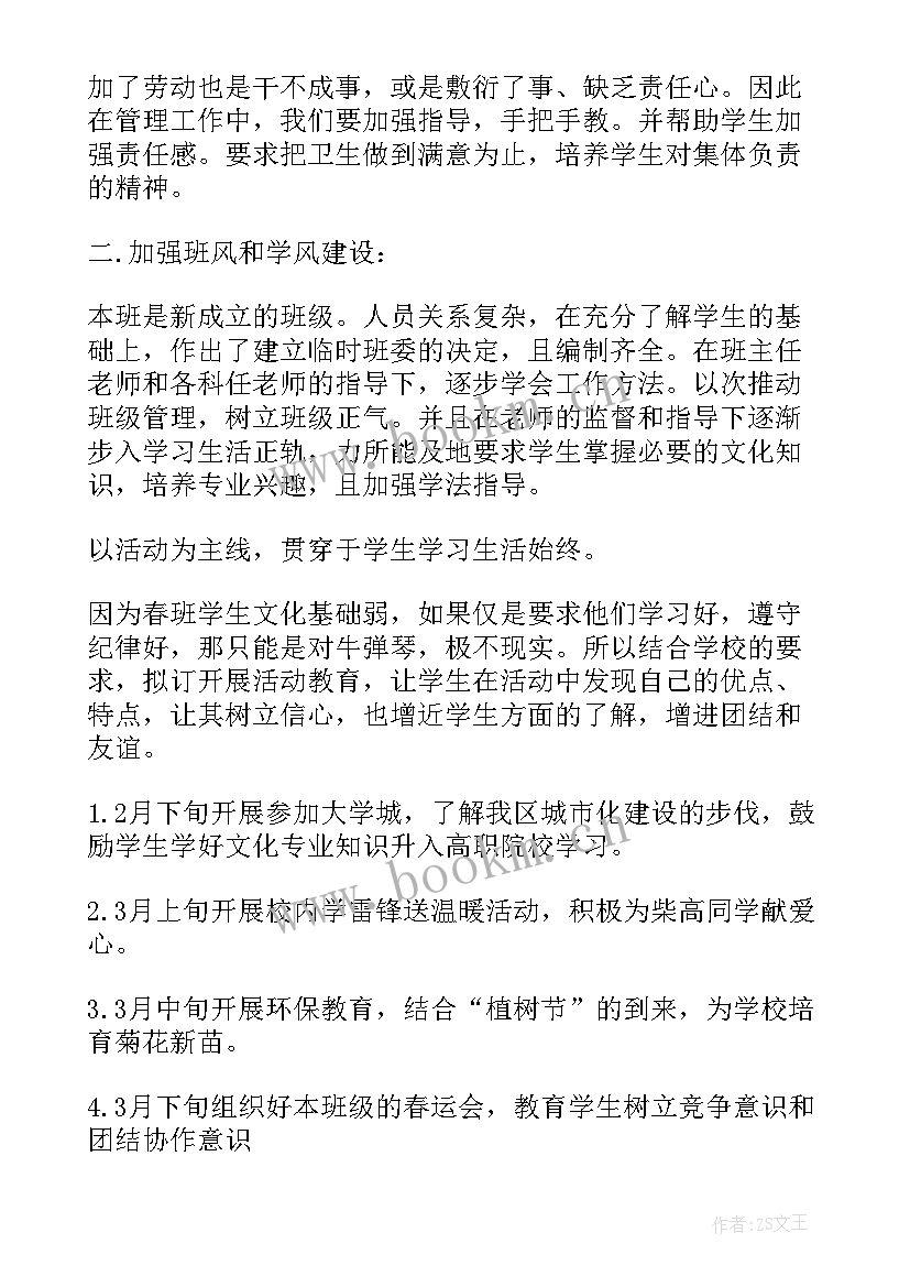 职高高三语文教学计划(大全5篇)