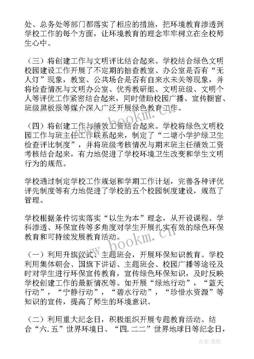 创建文明自评报告(优质5篇)