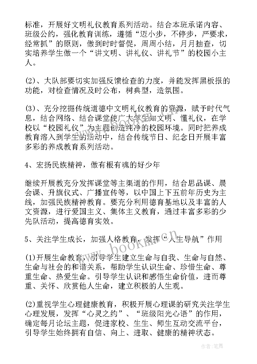 最新班级学期德育工作计划具体内容 第二学期德育工作计划(模板5篇)