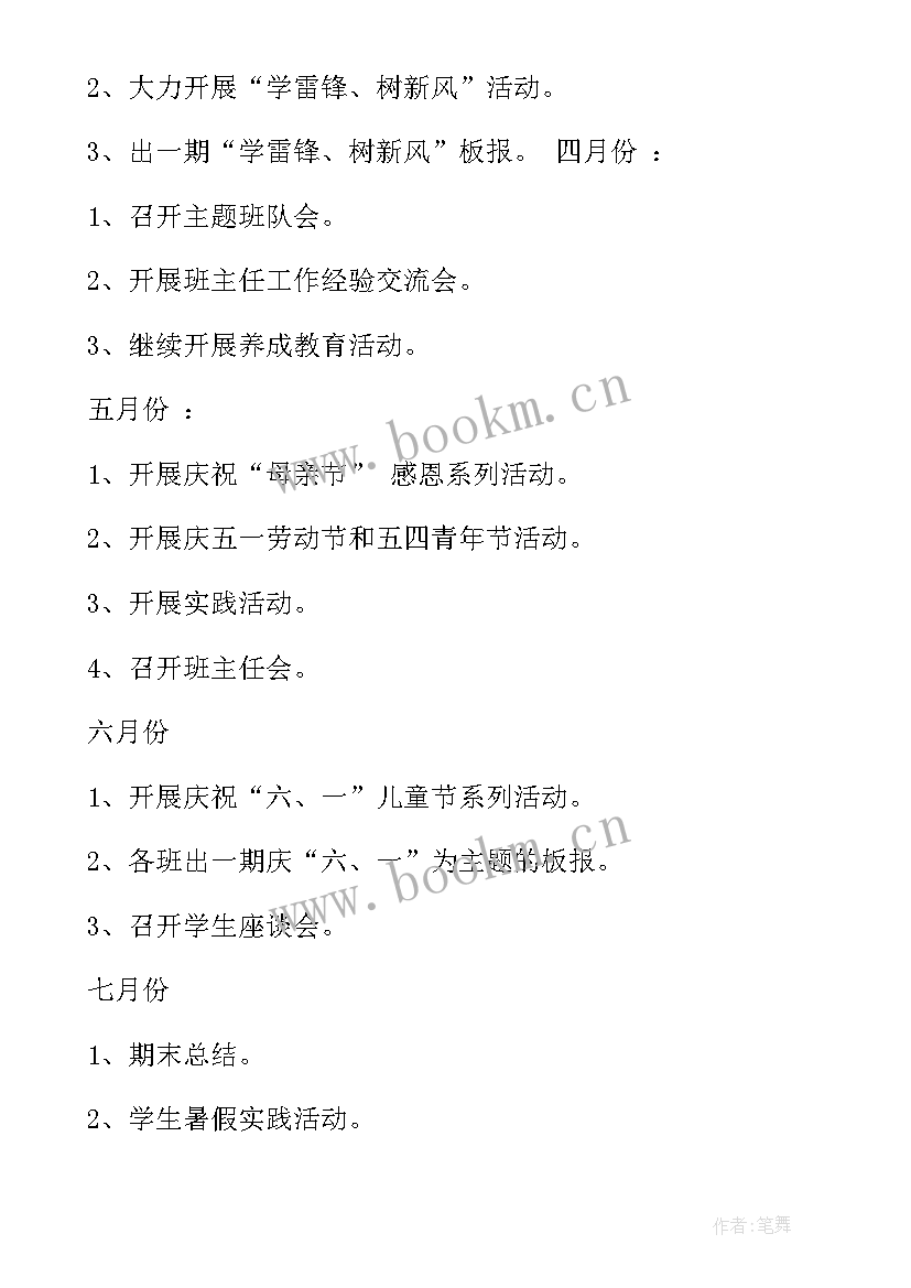 最新班级学期德育工作计划具体内容 第二学期德育工作计划(模板5篇)