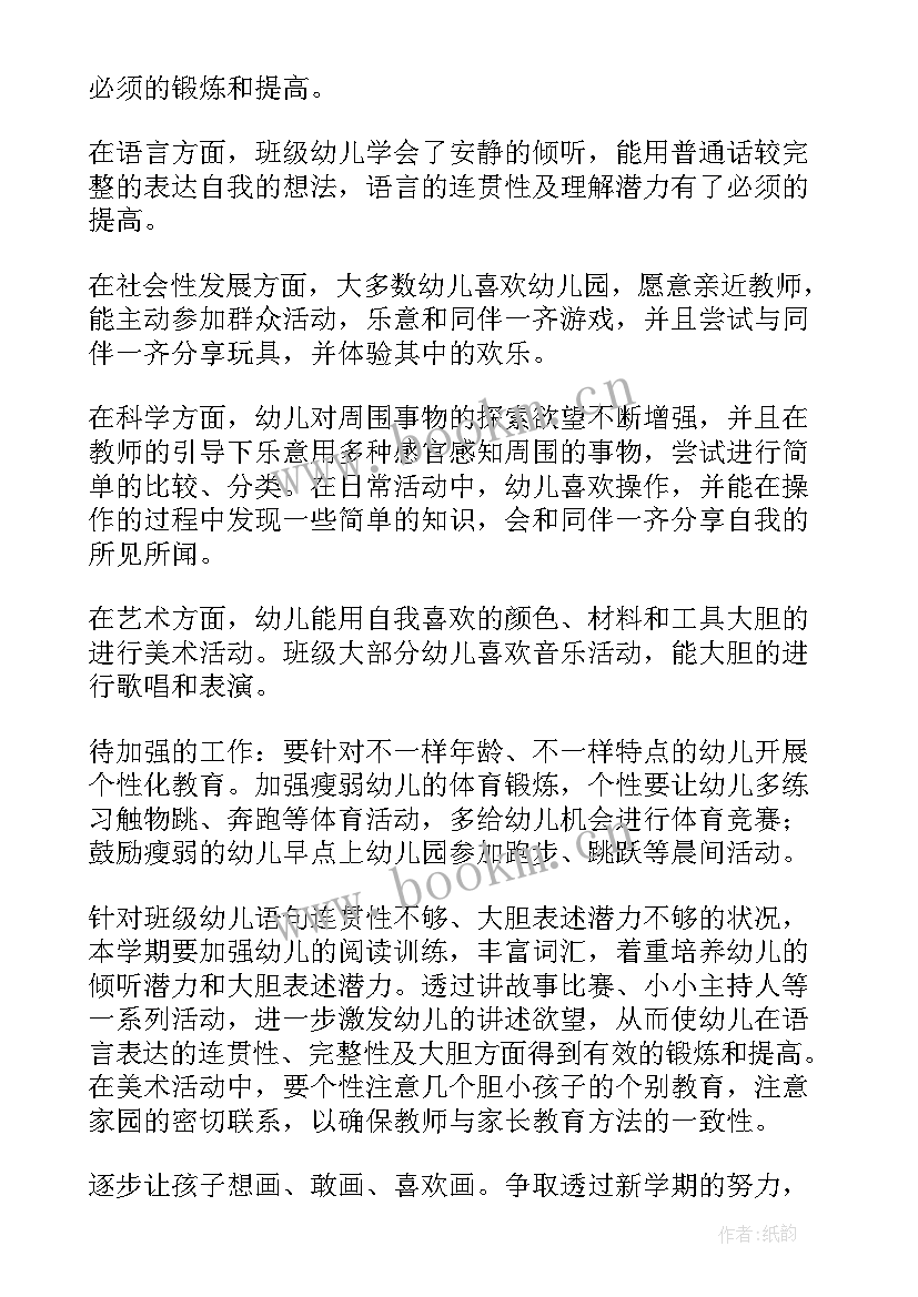 幼儿中班下班学期计划表(精选8篇)