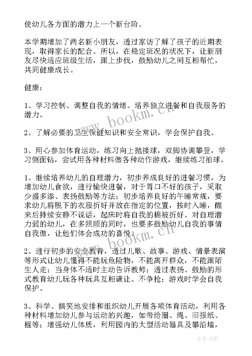 幼儿中班下班学期计划表(精选8篇)