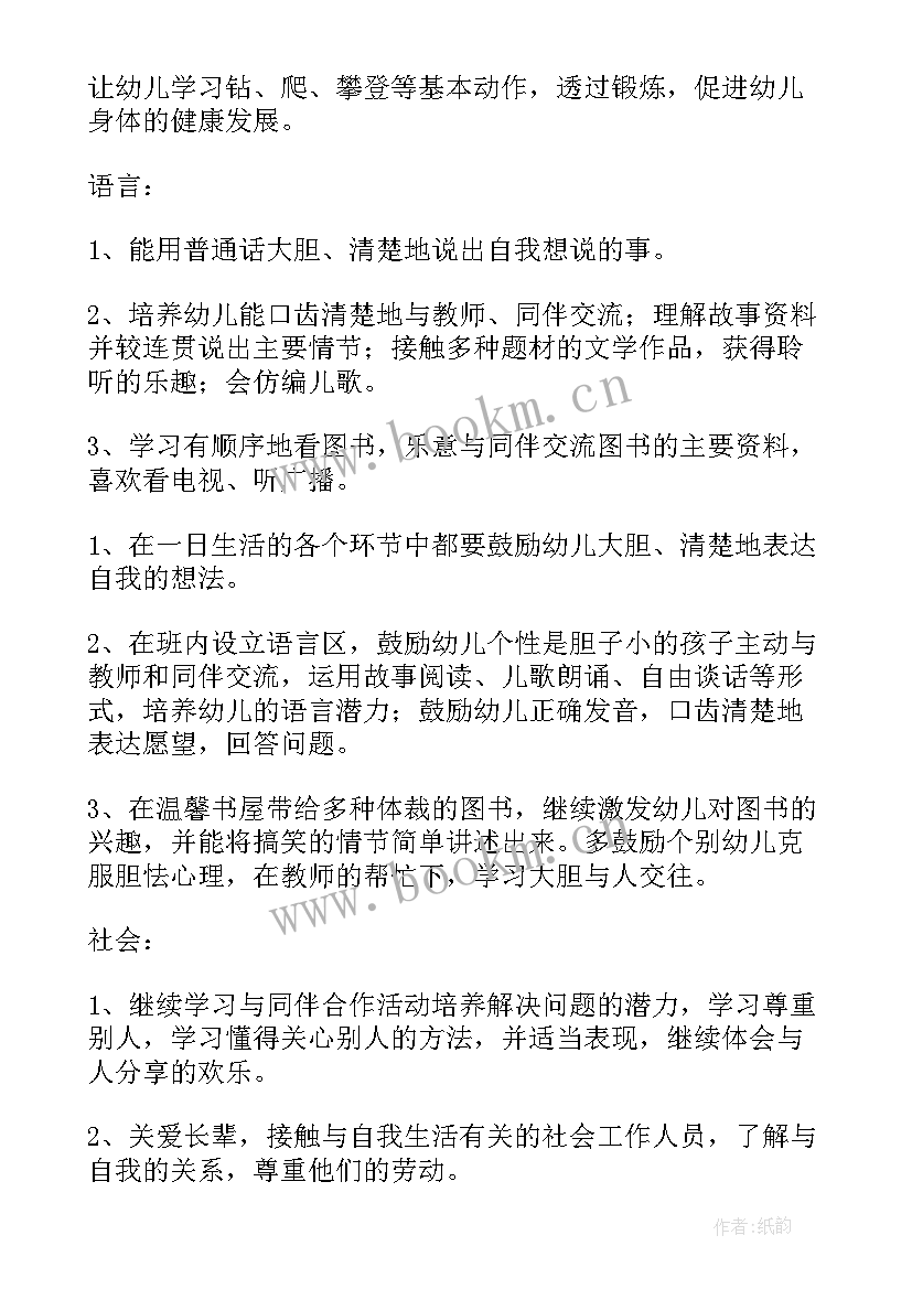 幼儿中班下班学期计划表(精选8篇)