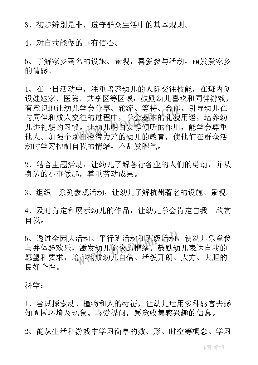 幼儿中班下班学期计划表(精选8篇)