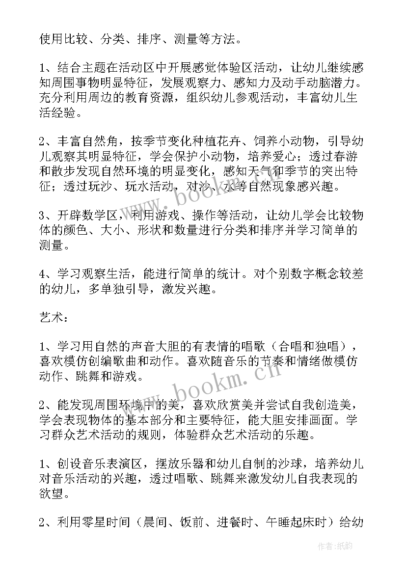 幼儿中班下班学期计划表(精选8篇)