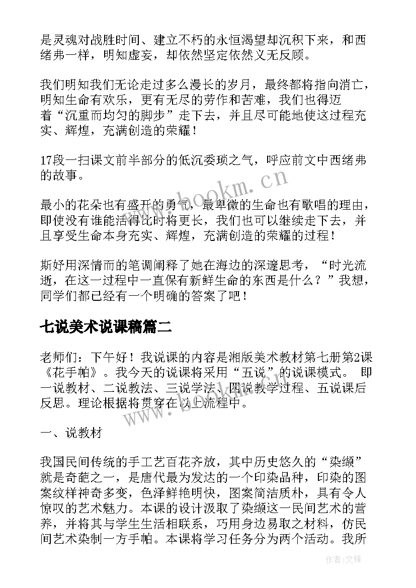 2023年七说美术说课稿 美术说课稿分钟(通用5篇)