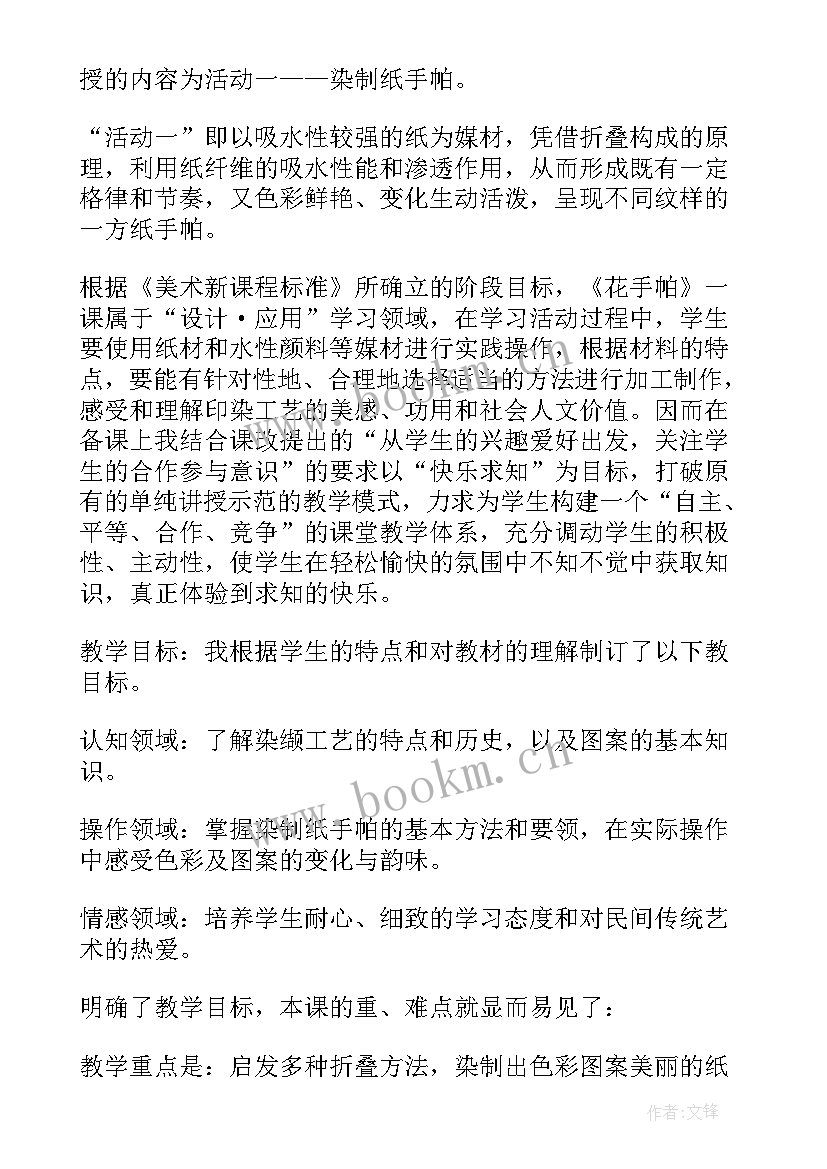 2023年七说美术说课稿 美术说课稿分钟(通用5篇)