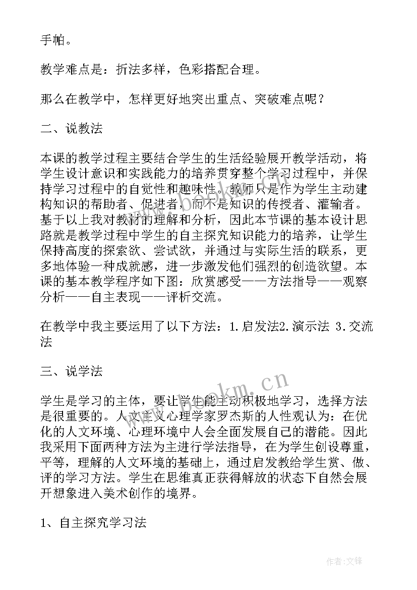 2023年七说美术说课稿 美术说课稿分钟(通用5篇)