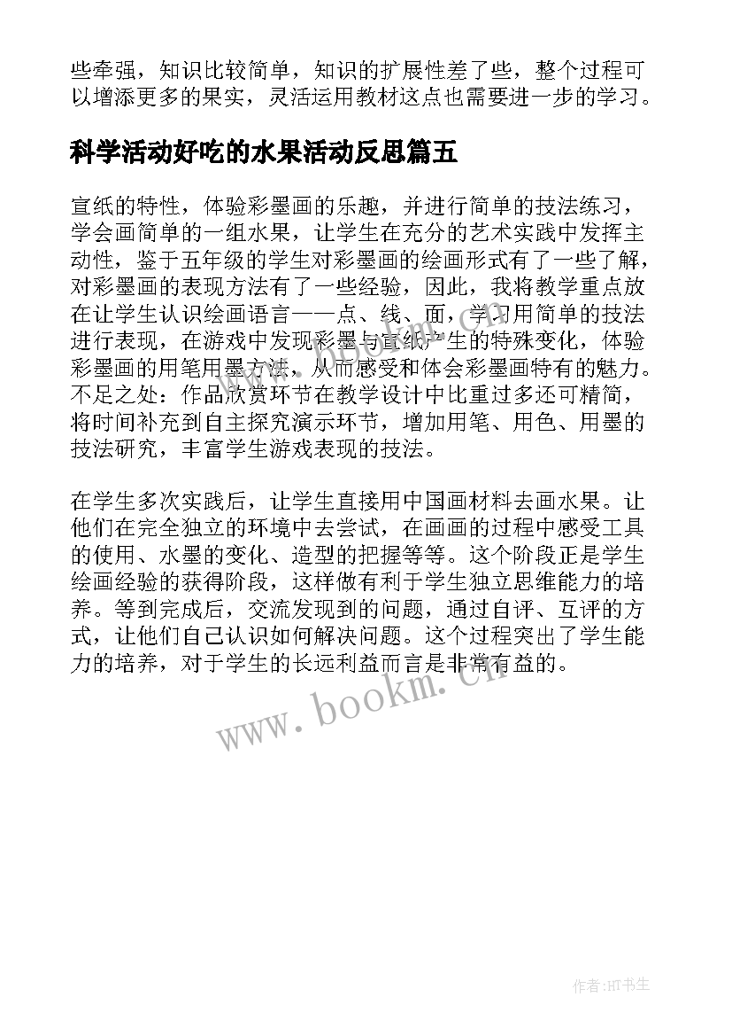 科学活动好吃的水果活动反思 制作水果沙拉教学反思(精选5篇)