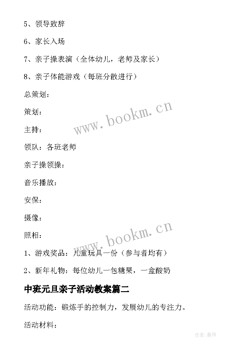 最新中班元旦亲子活动教案 元旦亲子活动方案(优质10篇)