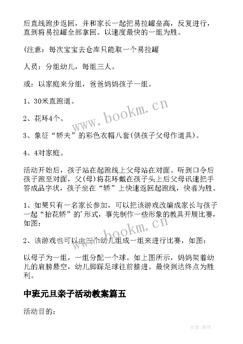 最新中班元旦亲子活动教案 元旦亲子活动方案(优质10篇)