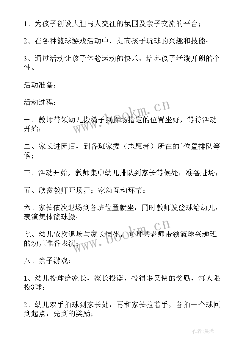 最新中班元旦亲子活动教案 元旦亲子活动方案(优质10篇)