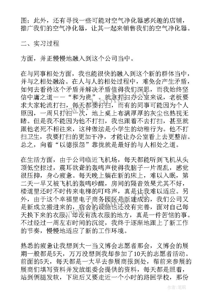 电商客服实训报告总结(精选5篇)