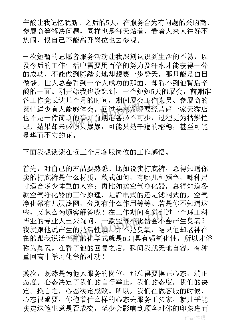 电商客服实训报告总结(精选5篇)