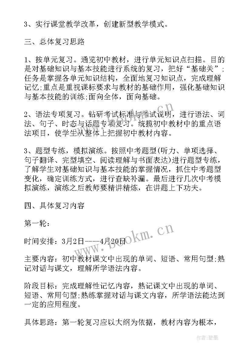 最新英语教学计划学情分析(模板9篇)