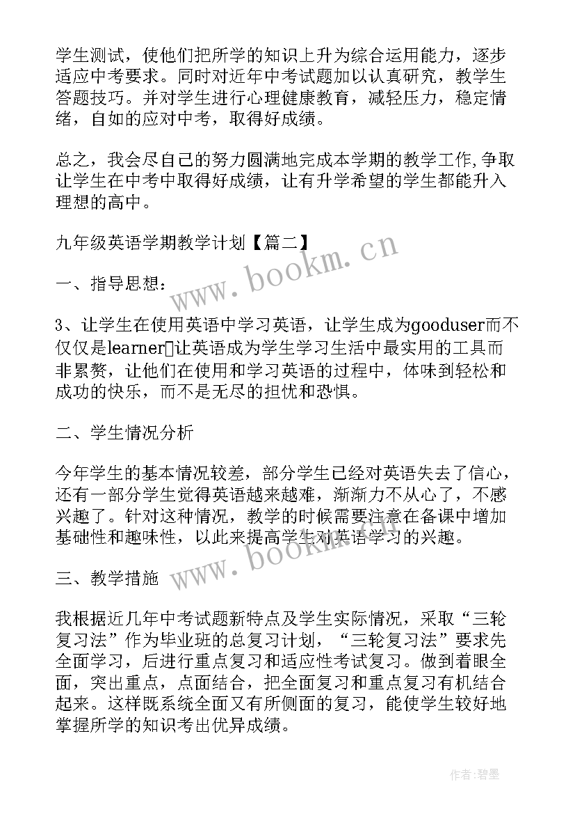 最新英语教学计划学情分析(模板9篇)