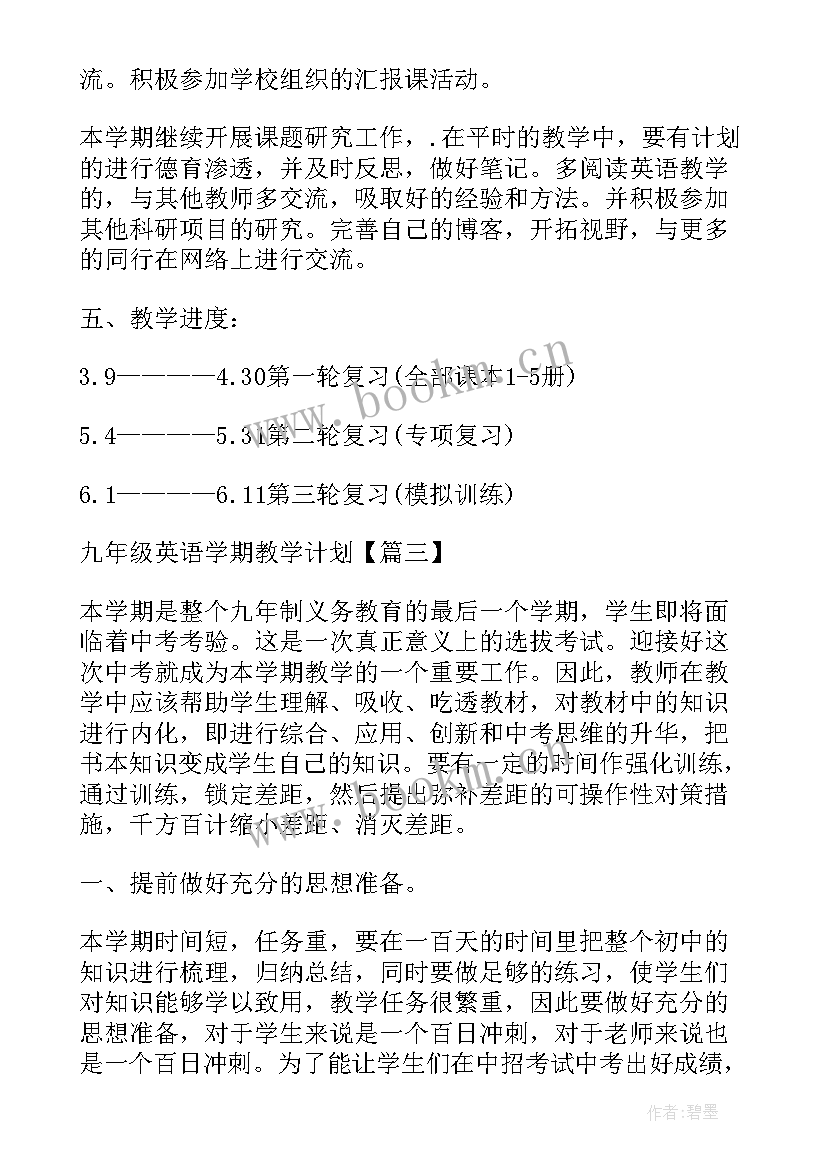 最新英语教学计划学情分析(模板9篇)