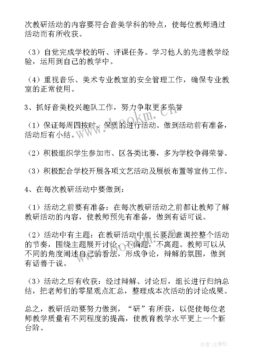 2023年年度员工活动计划表 度音乐教研组活动计划表(优秀5篇)