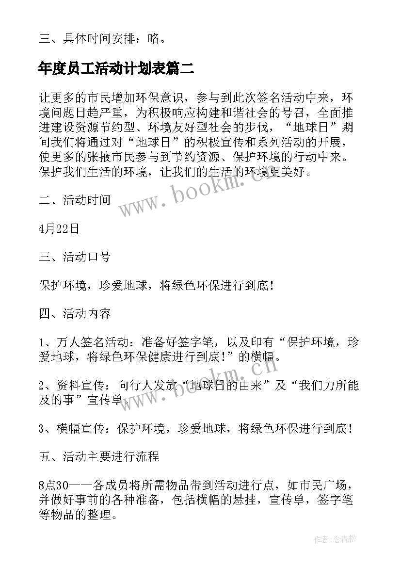 2023年年度员工活动计划表 度音乐教研组活动计划表(优秀5篇)