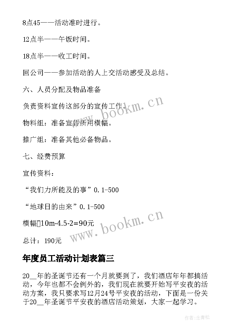 2023年年度员工活动计划表 度音乐教研组活动计划表(优秀5篇)