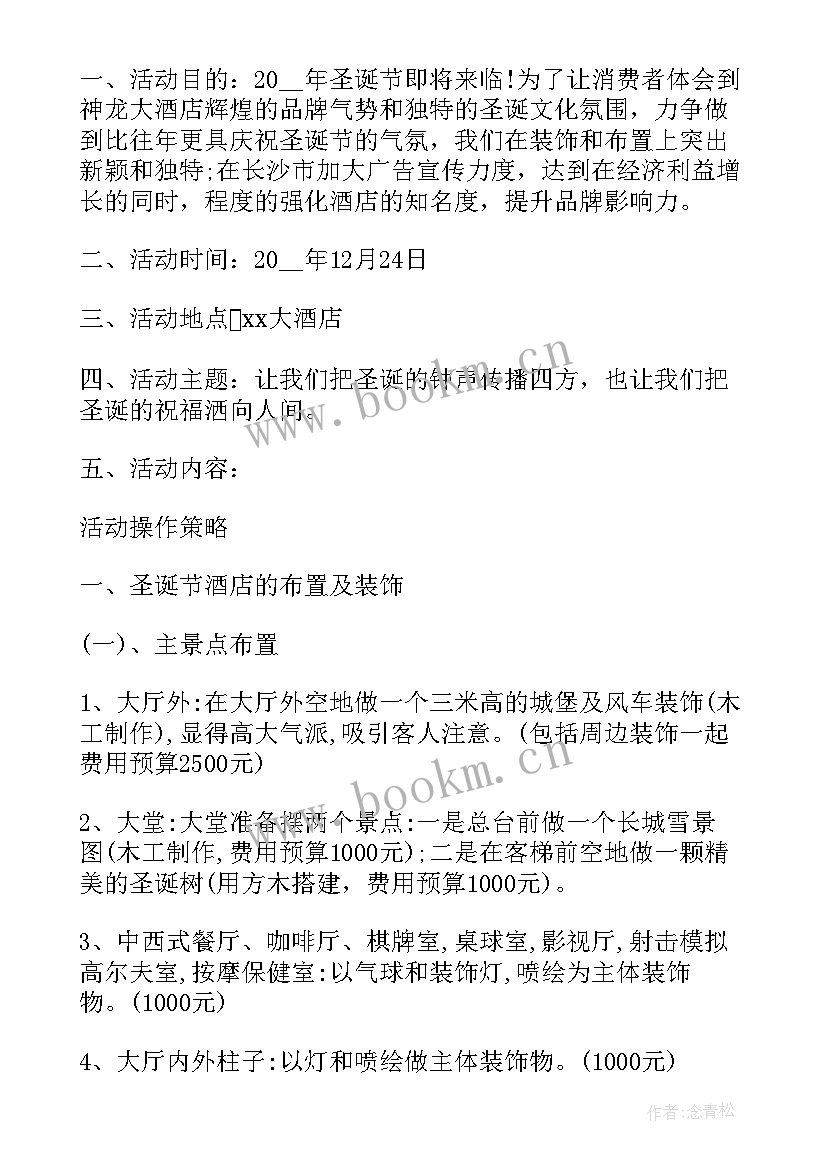 2023年年度员工活动计划表 度音乐教研组活动计划表(优秀5篇)