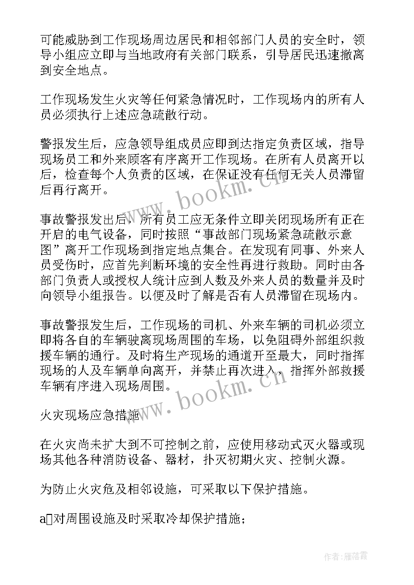 最新油田火灾事故报告(优质5篇)