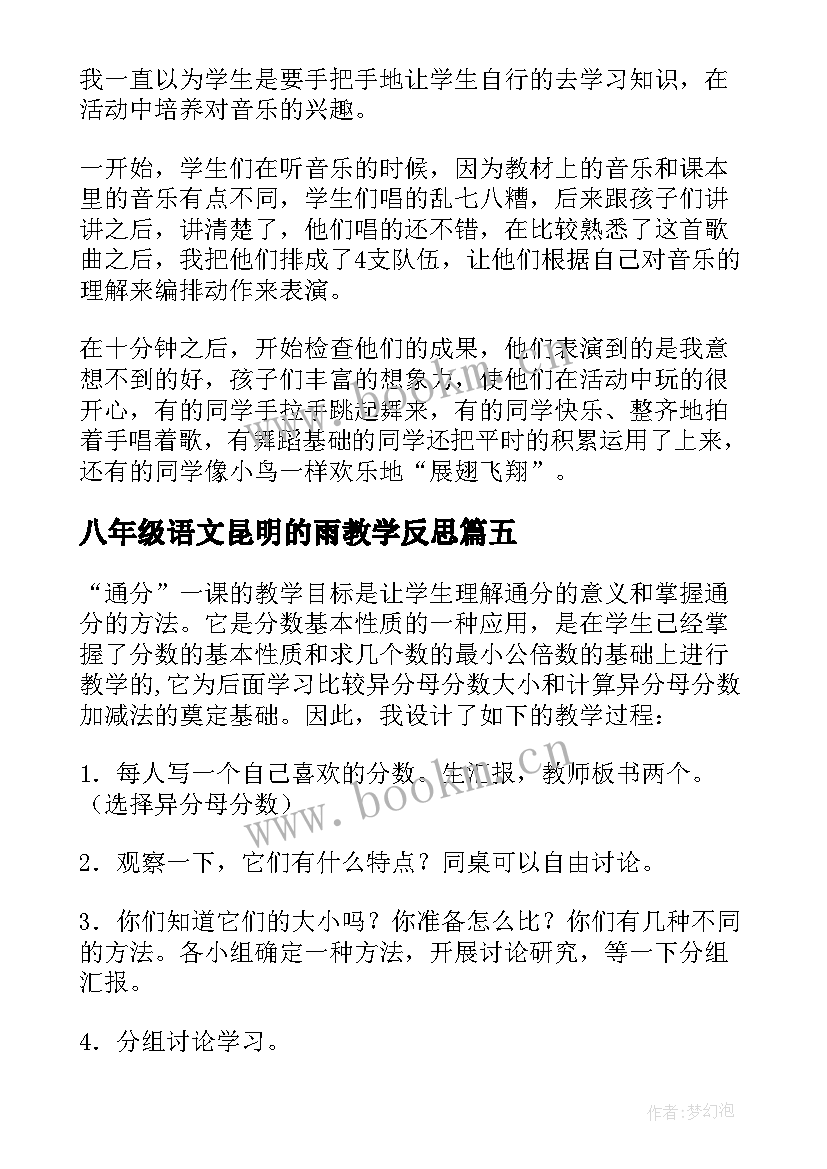 八年级语文昆明的雨教学反思(模板10篇)