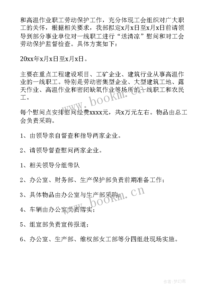 最新工会夏日送清凉活动方案(精选5篇)