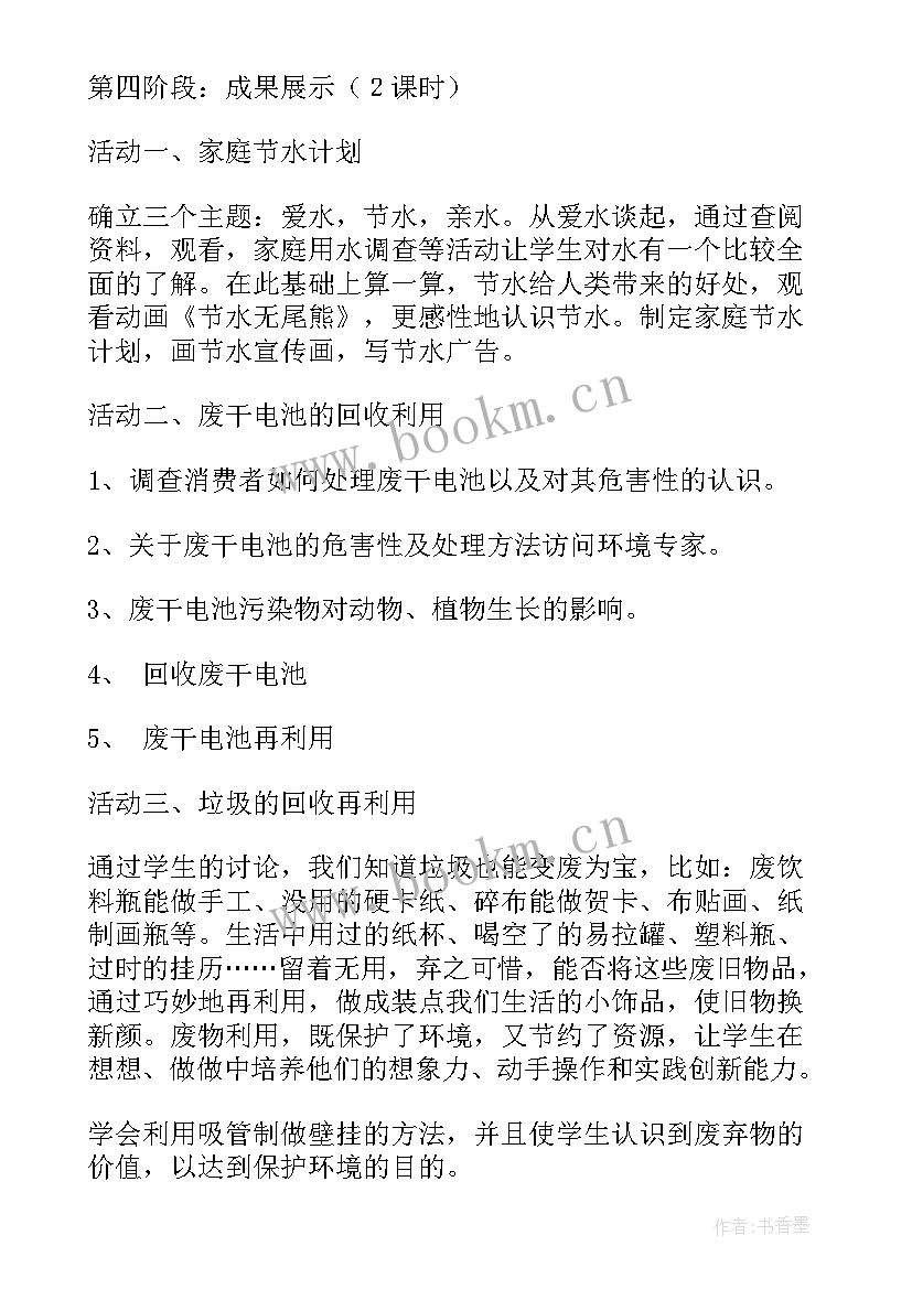 2023年环保综合实践活动方案设计(实用5篇)