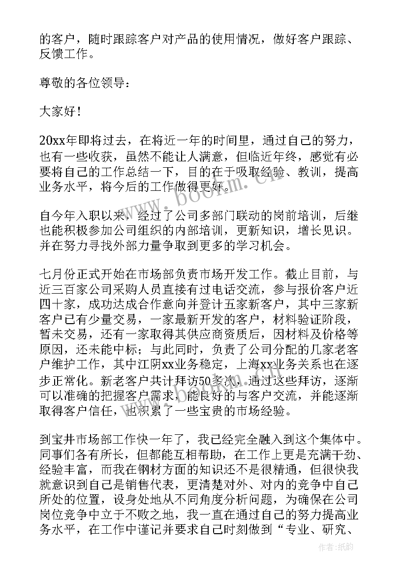 2023年市场部经理述职报告 市场经理述职报告(优质8篇)